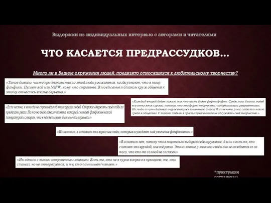 ЧТО КАСАЕТСЯ ПРЕДРАССУДКОВ… Много ли в Вашем окружении людей, предвзято относящихся к