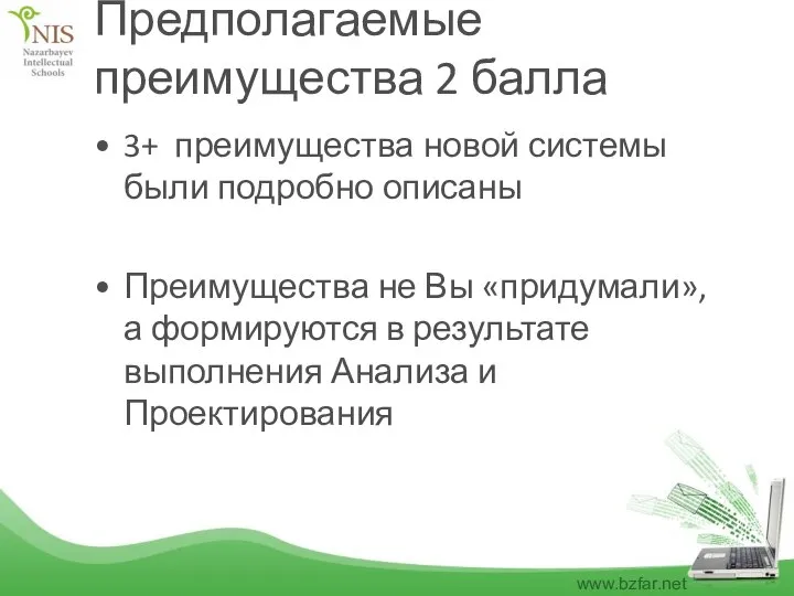 Предполагаемые преимущества 2 балла 3+ преимущества новой системы были подробно описаны Преимущества