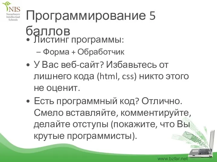 Программирование 5 баллов Листинг программы: Форма + Обработчик У Вас веб-сайт? Избавьтесь