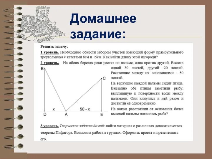 Домашнее задание: