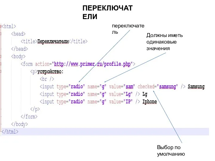 ПЕРЕКЛЮЧАТЕЛИ