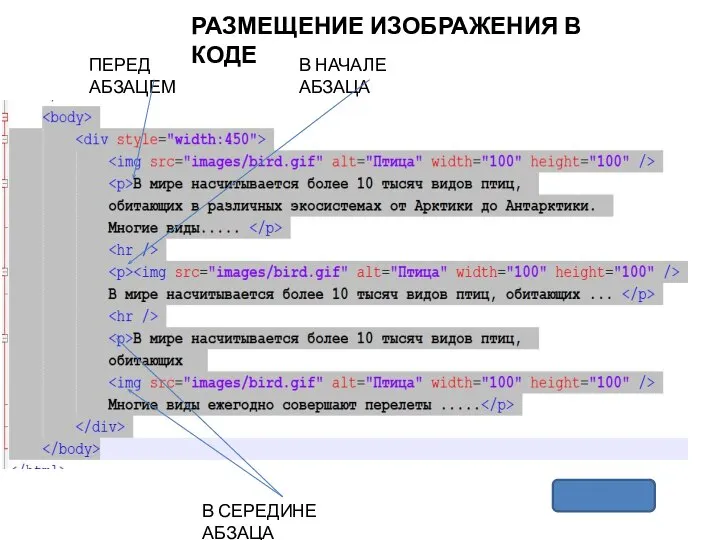 РАЗМЕЩЕНИЕ ИЗОБРАЖЕНИЯ В КОДЕ