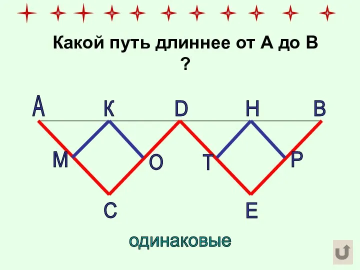 А К D Н В М О Т Р С Е Какой