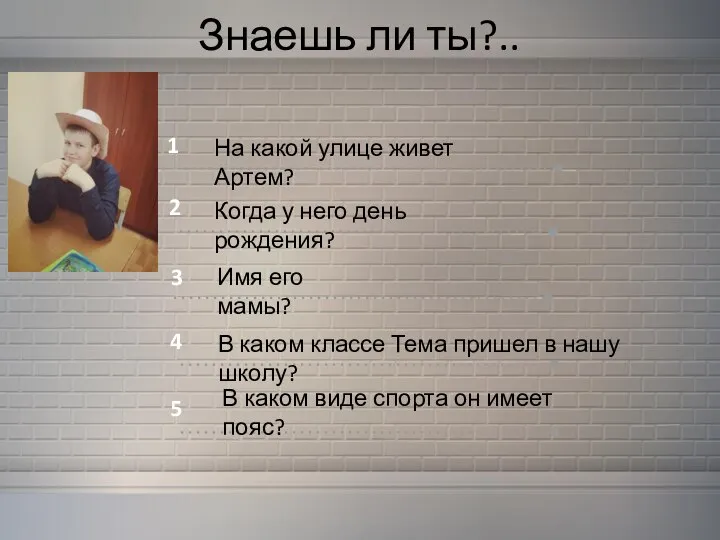 Знаешь ли ты?.. В каком виде спорта он имеет пояс?