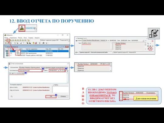 12. ВВОД ОТЧЕТА ПО ПОРУЧЕНИЮ 15