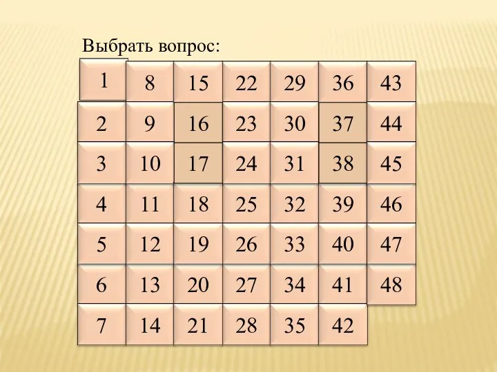 16 17 37 38 Выбрать вопрос: