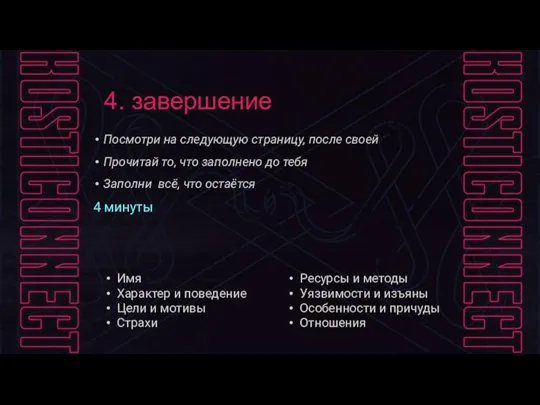 4. завершение Посмотри на следующую страницу, после своей Прочитай то, что заполнено