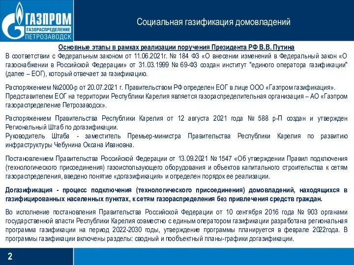 Основные этапы в рамках реализации поручения Президента РФ В.В. Путина В соответствии