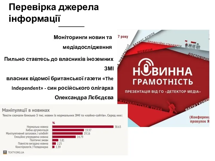 Перевірка джерела інформації Пильно ставтесь до власників іноземних ЗМІ власник відомої британської