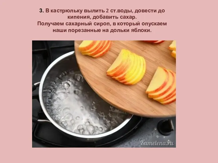 3. В кастрюльку вылить 2 ст.воды, довести до кипения, добавить сахар. Получаем