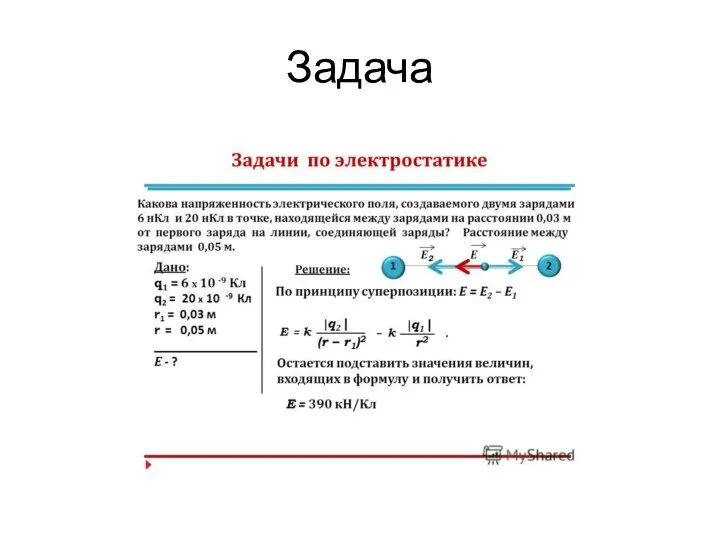 Задача