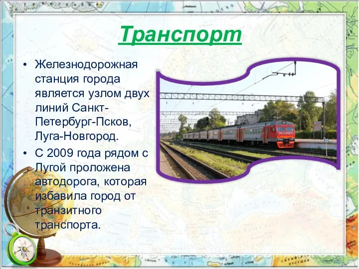 Транспорт Железнодорожная станция города является узлом двух линий Санкт-Петербург-Псков, Луга-Новгород. С 2009
