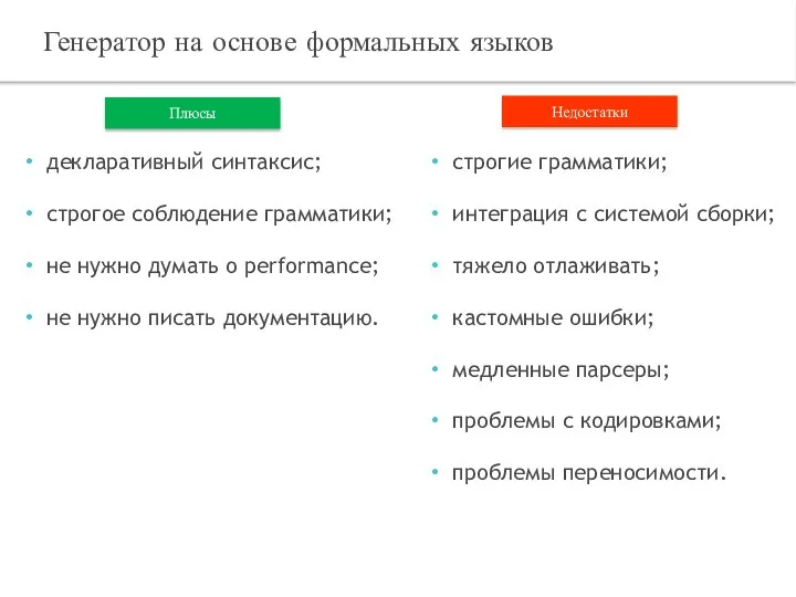 декларативный синтаксис; строгое соблюдение грамматики; не нужно думать о performance; не нужно