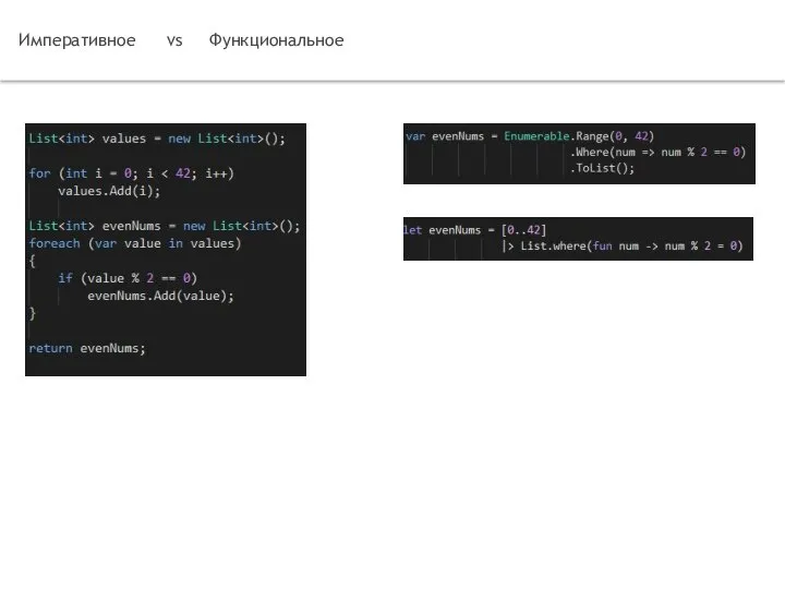Императивное vs Функциональное