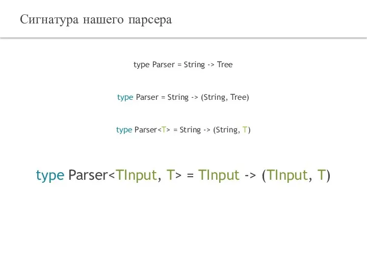 type Parser = String -> Tree type Parser = String -> (String,