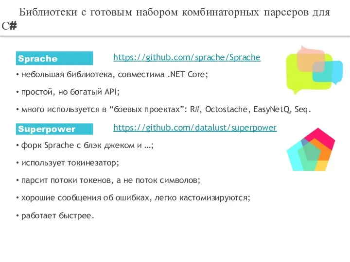 Библиотеки с готовым набором комбинаторных парсеров для С# небольшая библиотека, совместима .NET