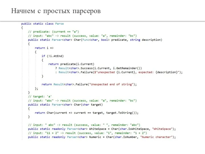 Начнем с простых парсеров