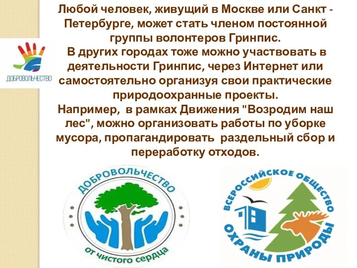 Любой человек, живущий в Москве или Санкт -Петербурге, может стать членом постоянной