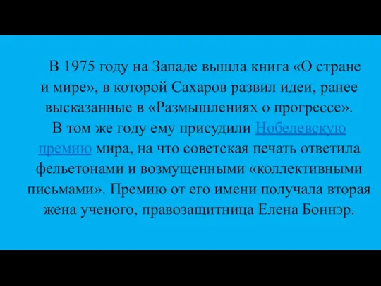 В 1975 году на Западе вышла книга «О стране и мире», в