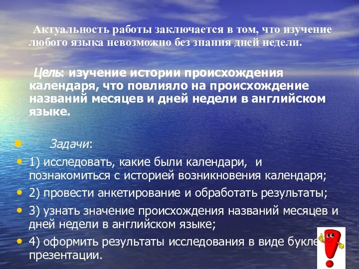 Актуальность работы заключается в том, что изучение любого языка невозможно без знания