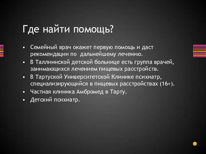 Семейный врач окажет первую помощь и даст рекомендации по дальнейшему лечению. В