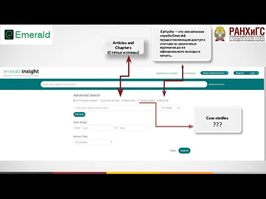 Articles and Chapters (Статьи и главы) Earlycite — это онлайновая служба Emerald,