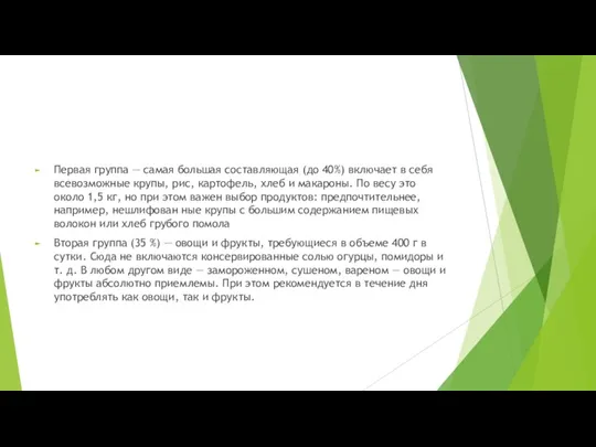 Первая группа — самая большая составляющая (до 40%) включает в себя всевозможные