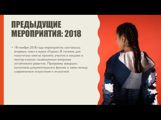 ПРЕДЫДУЩИЕ МЕРОПРИЯТИЯ: 2018 18 ноября 2018 года мероприятие состоялось впервые, тоже в