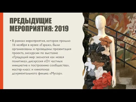 ПРЕДЫДУЩИЕ МЕРОПРИЯТИЯ: 2019 В рамках мероприятия, которое прошло 16 ноября в музее