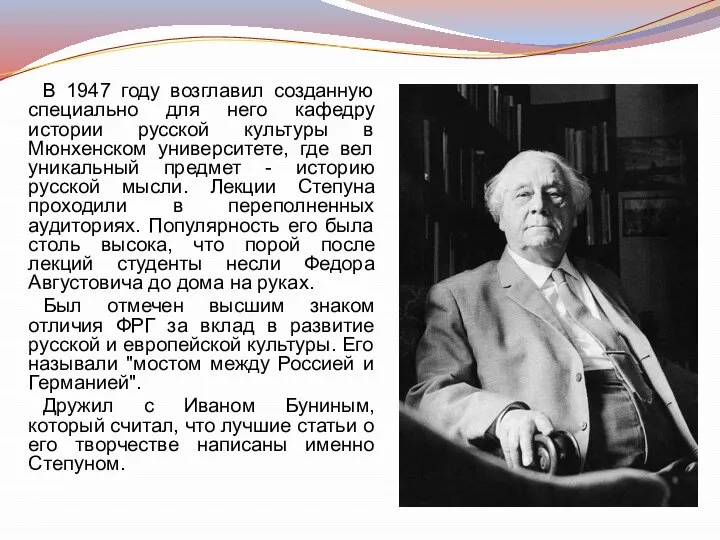 В 1947 году возглавил созданную специально для него кафедру истории русской культуры