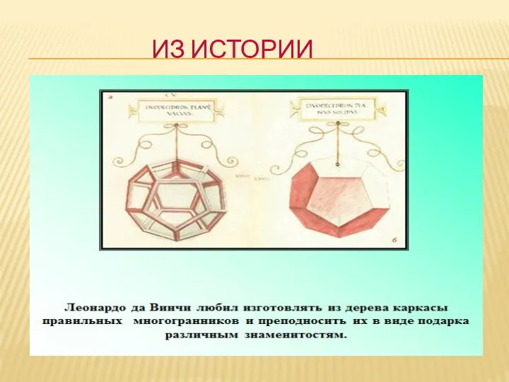 ИЗ ИСТОРИИ