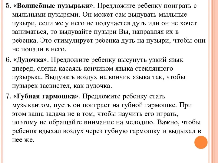 5. «Волшебные пузырьки». Предложите ребенку поиграть с мыльными пузырями. Он может сам