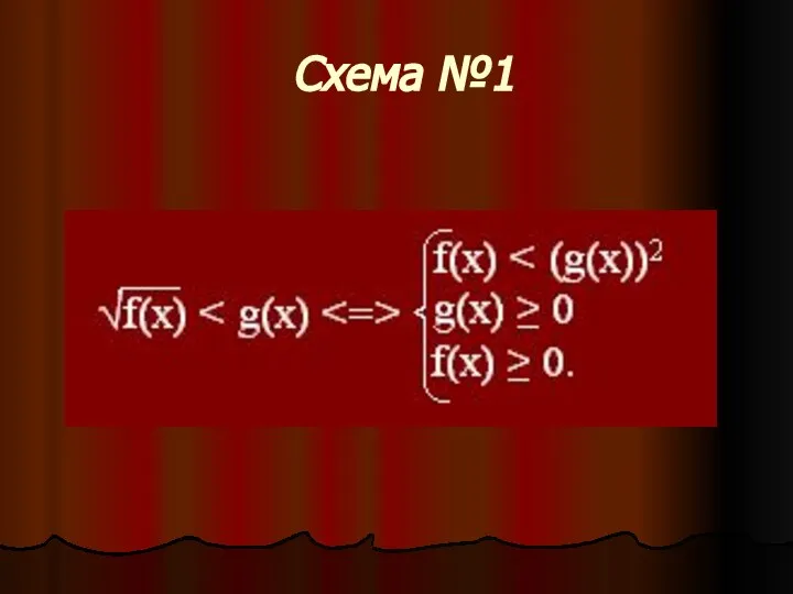 Схема №1