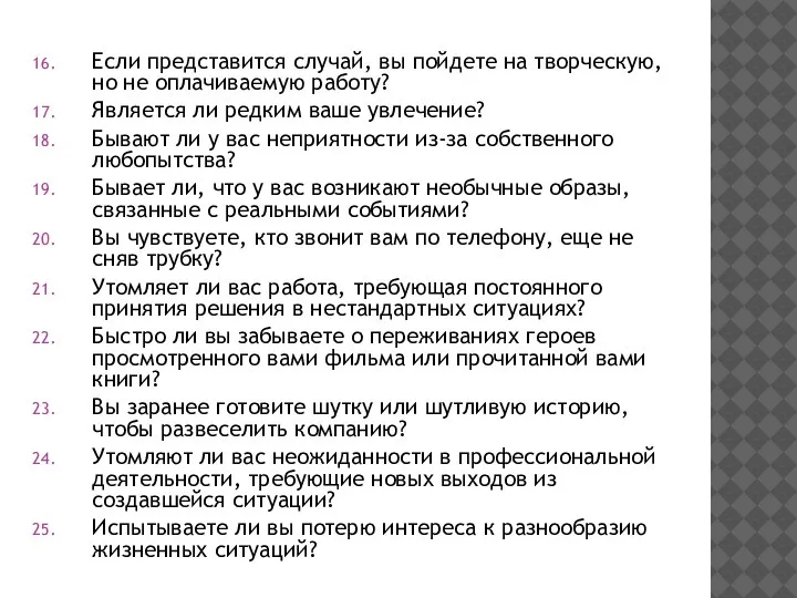 Если представится случай, вы пойдете на творческую, но не оплачиваемую работу? Является