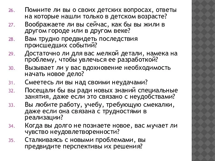 Помните ли вы о своих детских вопросах, ответы на которые нашли только