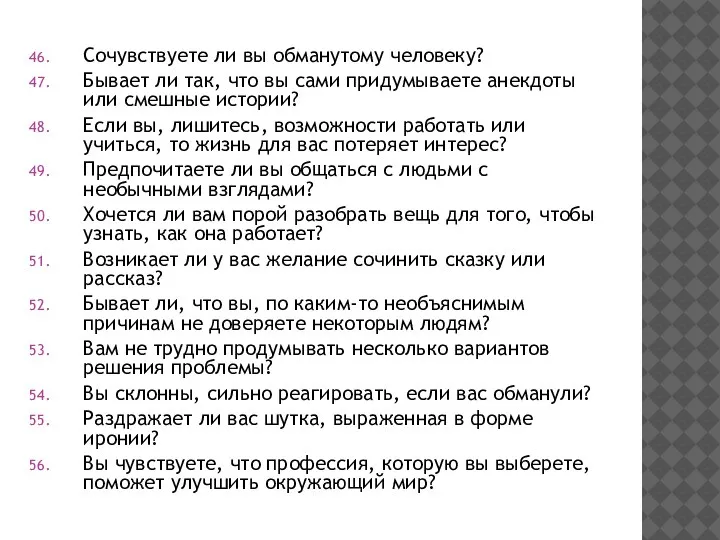 Сочувствуете ли вы обманутому человеку? Бывает ли так, что вы сами придумываете