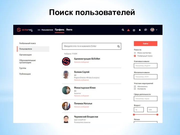 Поиск пользователей