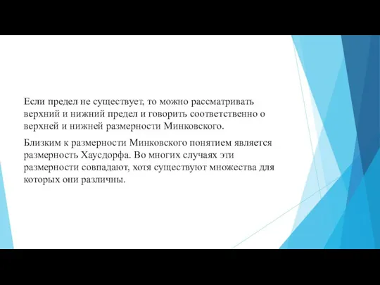 Если предел не существует, то можно рассматривать верхний и нижний предел и