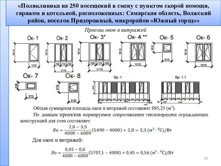 «Поликлиника на 250 посещений в смену с пунктом скорой помощи, гаражом и