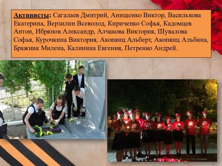 Активисты: Сагалаев Дмитрий, Анищенко Виктор, Василькова Екатерина, Верзилин Всеволод, Кириченко Софья, Кадомцев