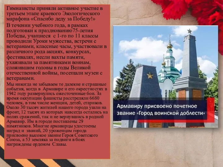 Гимназисты приняли активное участие в третьем этапе краевого Экологического марафона «Спасибо деду