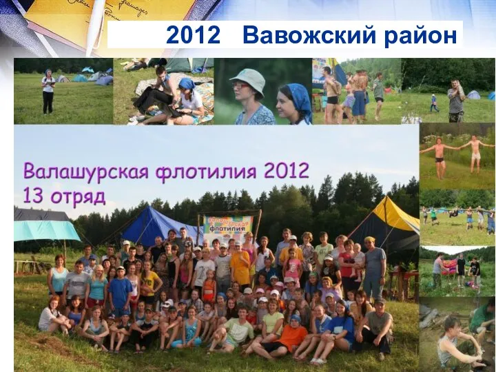 2012 Вавожский район