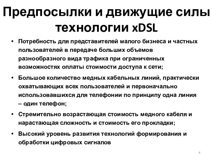 Потребность для представителей малого бизнеса и частных пользователей в передаче больших объемов