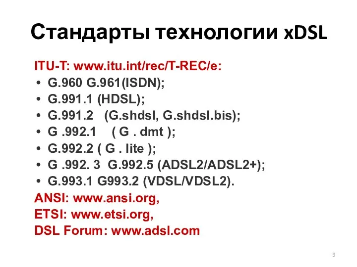 ITU-T: www.itu.int/rec/T-REC/e: G.960 G.961(ISDN); G.991.1 (HDSL); G.991.2 (G.shdsl, G.shdsl.bis); G .992.1 (