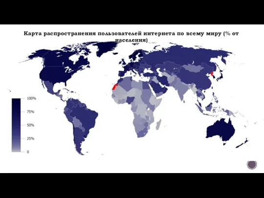 Карта распространения пользователей интернета по всему миру (% от населения)
