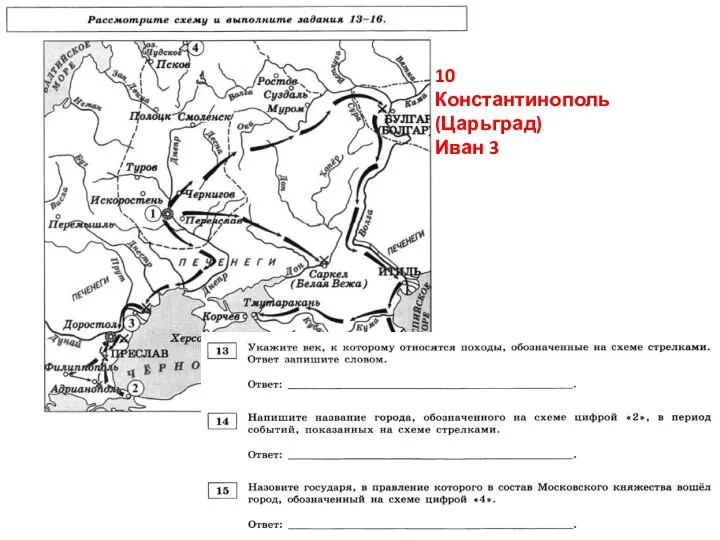 10 Константинополь (Царьград) Иван 3