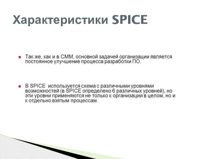 Характеристики SPICE