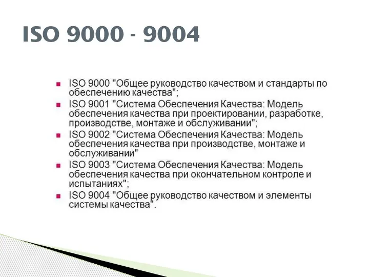 ISO 9000 - 9004