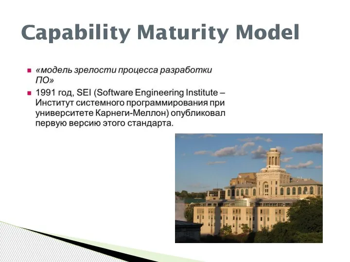 Capability Maturity Model