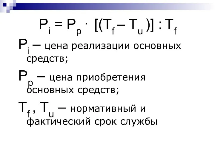 Pi = Pp · [(Tf – Tu )] : Tf Pi –